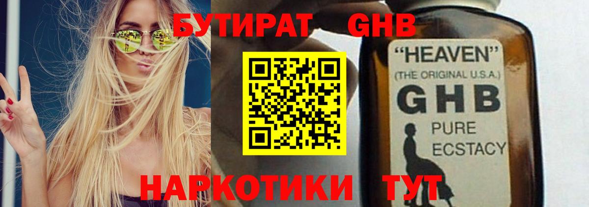 Курчалой  БУТИРАТ  Вход с VPN  БУТИРАТ оксибутират 