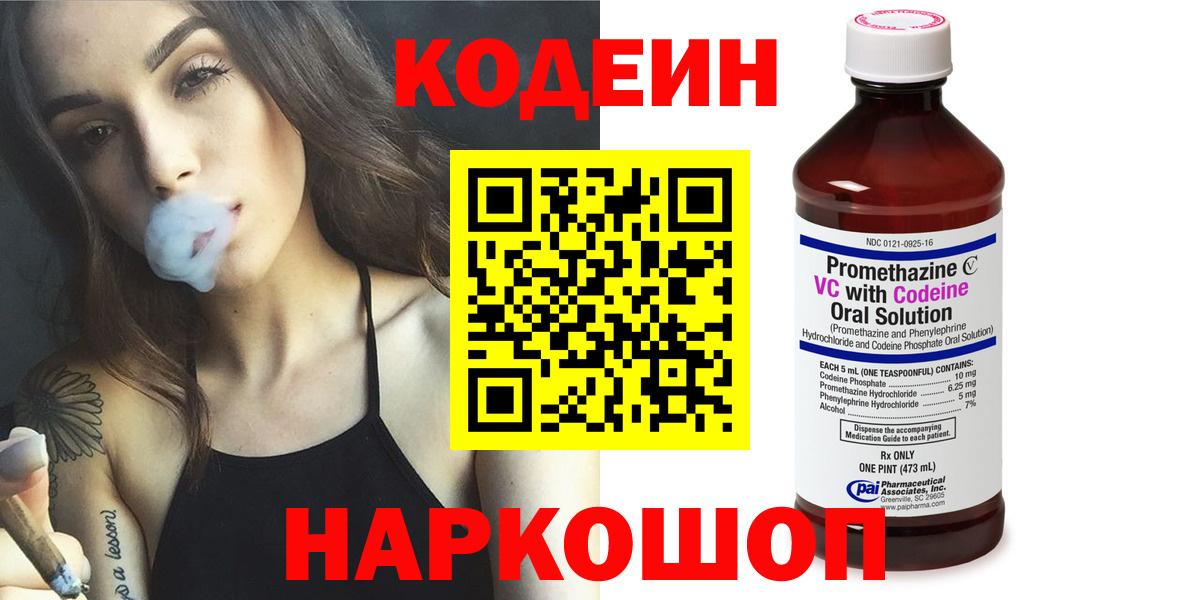 Кодеин напиток Lean (лин) Курчалой