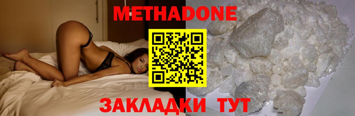 МЕТАДОН кристалл  Вход с VPN  Курчалой  МЕТАДОН мёд 
